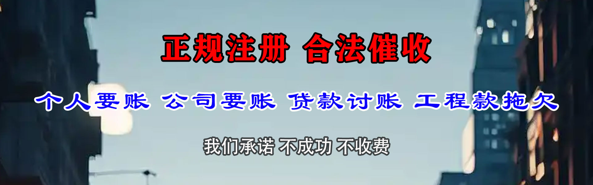 龙门催账公司