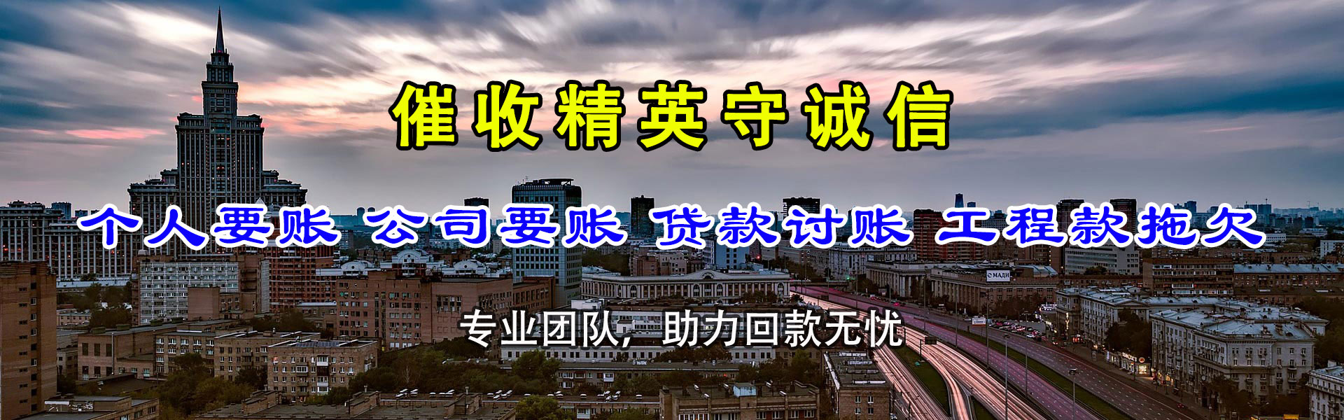 龙门讨账公司