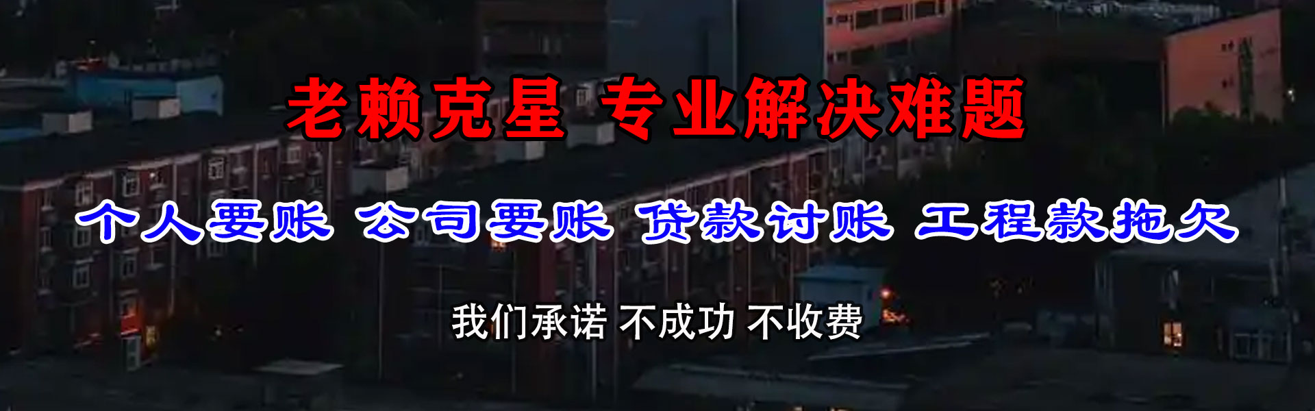 龙门收账公司